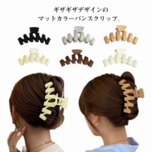 バンスクリップ ヘアアクセサリー ヘアアレンジ うねうね ギザギザ ウェーブ シェブロン マットカラー 簡単装着 髪飾り ヘア飾り ボリュ