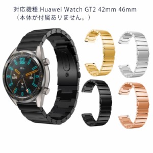 Huawei Watch GT2 42mm 46mm/Huawei Watch GT2 スポーツバンド ステンレス製 20mm 22mm 交換用 Huawei ウォッチ GT2 交換バンド スチール