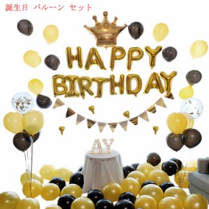 送料無料 誕生日 バルーン セット 誕生日 飾り付け 誕生日パーティー飾り付け　 誕生日バルーン 風船 バースデーパーティーグッズ　 happ