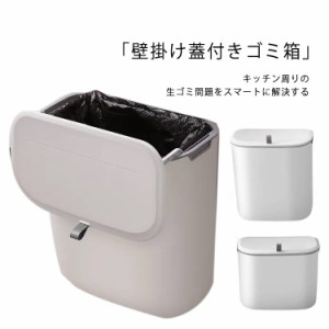 ゴミ箱 ふた付き おしゃれ 小さい 蓋つきゴミ箱 北欧 ホワイト グレー ベージュ 分別 ゴミ箱 キッチン ふた付き 小さい リビング 3way 壁