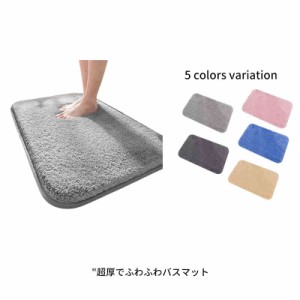 バスマット コスモトロン さらさらバスマット 約50cm*80cm　厚み3cm 吸水 速乾 抗菌 防臭 洗える バス バスマット  マット 浴室マット お