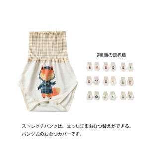 【2枚組】 パンツ式 おむつカバー オムツカバー ストレッチパンツ ストレッチ パンツ カバー おむつ オムツ 布おむつ 布オムツ ベビー 服