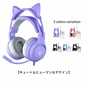 ヘッドホン セット ゲーミングヘッドセット ヘッドホン 猫耳付き 猫足ランプ マイク付き プレゼント 可愛い 重低音 高音質 ボイスチャッ