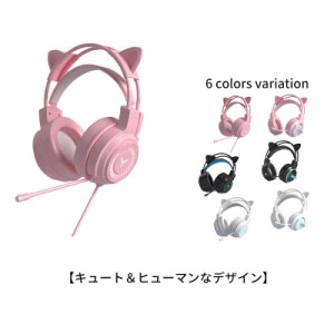 ヘッドホン セット ゲーミングヘッドセット ヘッドホン 猫耳付き  マイク付き プレゼント 可愛い 重低音 高音質 ボイスチャット 有線 ps4