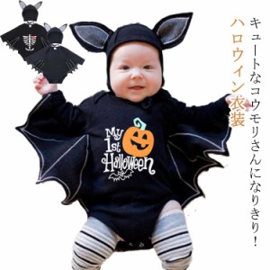 ハロウィン 仮装 ベビー 赤ちゃん ハロウィン衣装 子供 蝙蝠 こうもり コスプレ 着ぐるみ カボチャ コスチューム キッズ コスプレ ロンパ