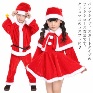 子供 キッズ サンタ コスプレ サンタコス クリスマス 女の子 男の子 サンタクロース コスチューム 衣装 可愛い かわいい 長袖 衣装 仮装 