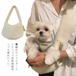 ペットスリング 犬 猫 抱っこ紐 バッグ 小型犬 猫 ペット用品 中型犬 犬 猫 キャリーバッグ お出かけ ショルダー 男女兼用 トートキャリ