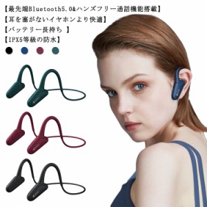 送料無料 骨伝導 イヤホン ワイヤレス 骨伝導ヘッドホン 耳を塞がない Bluetooth5.0 IPX5防水 ワイヤレス 高音質 ノイズキャンセリング 