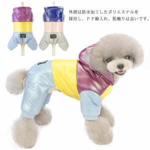 送料無料 ダウンジャケット 犬 服 犬の服 ボア ダウン ジャケット ペット用綿入れ コート 暖かい ドッグウェア S M L XL XXLサイズ ジャ