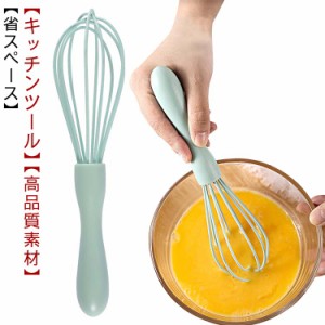 送料無料 泡立て 泡立て器 製菓道具 キッチンツール キッチン用品 耐熱 食洗機対応 シリコン+ステンレス キッチン雑貨 キッチングッズ 調