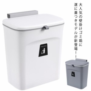 ゴミ箱 おしゃれ ふた付き 北欧 小さい 蓋つきゴミ箱 分別 ホワイト キッチン リビング 3way 壁かけ 壁掛けゴミ箱 蓋つき ぶら下げ かけ