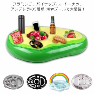 送料無料 ドリンクフロート プール 水遊び かわいい オシャレ カップ浮き輪 フロート 浮き輪 ドリンクホルダーフロート 果物 ビール ワイ