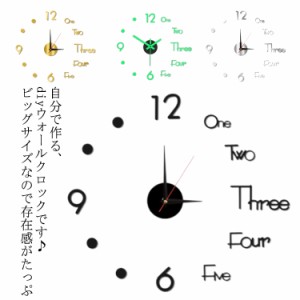 DIY クロック ウォールクロック 壁時計 掛け時計 壁に貼れる 時計 壁に貼る 北欧 ステッカー 特大 ウォールアート モダン 子供部屋 文字 