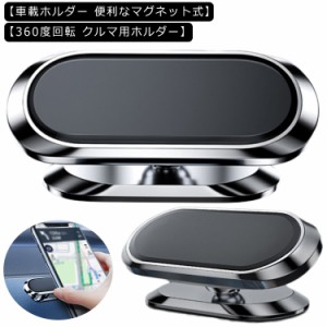 送料無料 車載ホルダー 小型 マグネット式 スマホホルダー スマホ車載ホルダー マグネット スマホスタンド マグネット 携帯スタンド 車載