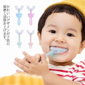 送料無料 歯ブラシ 子供 ハブラシ 歯磨き はみがき U字歯ブラシ U型歯ブラシ 口腔ケア 口臭防止 歯周病予防 歯茎 歯茎ケア ベビー歯ブラ