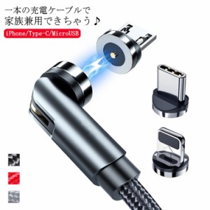 送料無料 3in1 マグネット 充電ケーブル USB データ転送 マグネットケーブル iPhone iPad Lightning MicroUSB Type-C LEDライト 方向自由