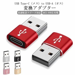 送料無料 Type-C USB変換アダプター USB3.0 OTG 変換コネクタ タイプc 急速充電 Type C→USB-A アダプター 充電器 ケーブル usb充電 USB-