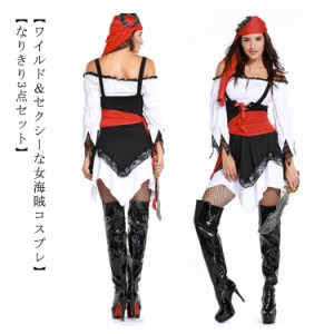 送料無料 ハロウィン コスプレ セクシー コスプレ 海賊 女海賊 パイレーツ キャプテン 船長 なりきり キャラクター コスチューム ハロウ