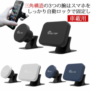 送料無料 車載ホルダー マグネット式 スマホホルダー 車載用 車載 スマホ スマホスタンド 車 タブレット スマートフォン アクセサリー ス