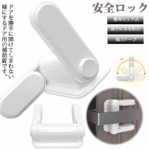 送料無料 チャイルドロック ドア ノブ ドア専用 扉 簡単開閉 ベビーロック ベビーガード ドアロック 安全 安心 ストッパー ドアノブ開閉