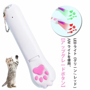 送料無料 猫 ペット 肉球タイプ おもちゃ レーザーポインター LEDポインター ペット 猫グッズ 猫じゃらし 猫用おもちゃ 玩具 犬 USB充電 