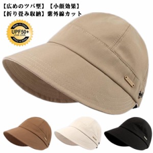 UVカット 帽子 レディース キャスケット つば広 キャップ 大きいサイズ 日焼け防止 小顔効果 調節可能 風で飛ばない 紫外線カット レディ