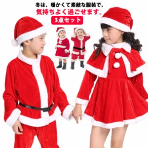 クリスマスコスプレ 子供 サンタ服 コスプレ サンタクロース 子供ワンピース クリスマス衣装 もこもこ サンタ帽子 3点セットサンタコス 