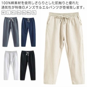 綿麻パンツ 9分丈 メンズ ボトムス サルエルパンツ 綿麻 パンツ 麻パン テーパードパンツ イージーパンツ ロングパンツ リラックス ウェ