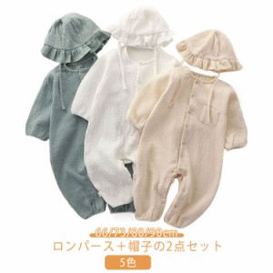 送料無料 ロンパース 帽子付き 綿 ベビー服 ダブルガーゼ ベビー ロンパース 長袖 コットン 男の子 女の子 前開き カバーオール 赤ちゃん