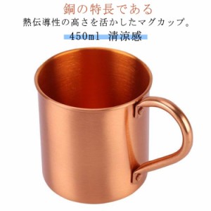 純銅製 マグカップ 450ml 銅製 マグ カップ 銅製コップ 熱伝導率 清涼感 冷たい 保冷 純銅製カップ 銅製タンブラー ビールカップ コーヒ