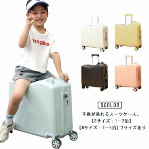 子供 乗れる スーツケース キャリーケース 機内持ち込み キッズ用 乗れるキャリー キッズキャリー ファスナー 軽量 大容量 小型 子供用 