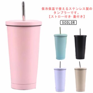 タンブラー ストロー付き 蓋付き こぼれない おしゃれ かわいい 水筒 ステンレス 保温 保冷 結露しない 500ml 大容量 二重構造 真空断熱 