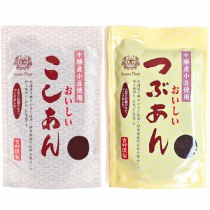 伊勢製餡所 つぶあん こしあん 300g 各1袋 あんこ 無添加 食べ比べセット (つぶこし2種)