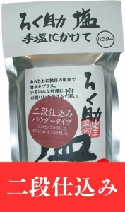 ろく助 二段仕込み パウダータイプ 200g ろくすけ 塩 六助 赤坂 干椎茸 昆布 (パウダー)