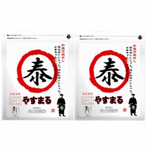 やすまる だし 8.8g×30包 2袋 和風万能だし 出汁パック 国産原料 高橋商店 (赤2袋)