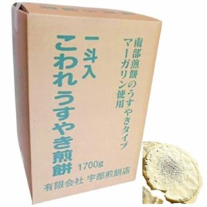 南部せんべい こわれうすやきゴマ煎餅 1.7kg 胡麻 宇部煎餅店 岩手 薄焼き 一斗箱 東北