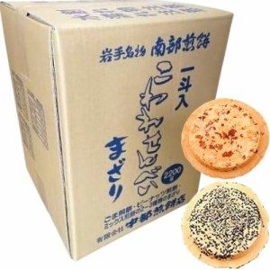 南部せんべい こわれまざり煎餅 2.2kg 宇部煎餅 ピーナッツ 胡麻 落花生 箱売り (まざり)