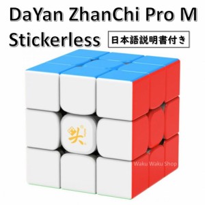 日本語説明書付き 安心の保証付き 正規販売店 DaYan ZhanChi Pro M ステッカーレス 3x3x3キューブ おすすめ