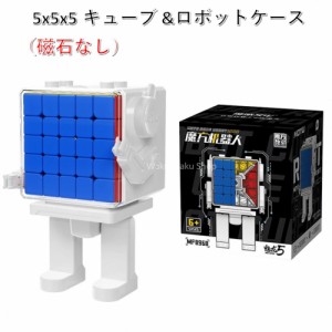 安心の保証付き 正規販売店 キューブロボットケース＋5x5キューブ（磁石なし） Robot MeiLong 5x5x5