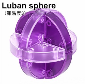 日本語解説書付き 安心の保証付き クリスタル孔明パズル 難易度３ Luban sphere