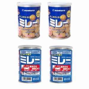 ＼ 4個（各2個）／ ミレービスケット 100g ＋ ミレービスケット車載用 100g 野村煎豆加工店 保存缶 まじめなお菓子 ノンフライ 非常食  