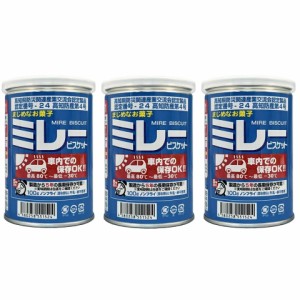 ＼ 3個セット ／ 野村煎豆加工店 車載用 ミレービスケット 100g 保存缶 賞味期限4年半保証 まじめなお菓子 ノンフライ 非常食 防災グッズ