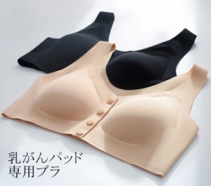 ミコプエラ 前開き 乳がん用ブラジャー 乳癌 パッド 全摘 ブラジャー 乳癌 手術後 人工乳房用 ブラ ポケット付き 乳がん用下着