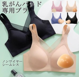 [ミコプエラ] 乳がんブラジャー 乳癌パット ブラ シームレス 肩紐調整 乳癌 全摘 ブラジャー 手術後 乳がんパット入れ 乳がん術後下着