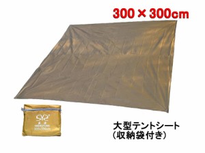 テントシート グランドシート300*300cm 耐水圧2000mm 両面防水 UV カット 軽量 大型 大判 おすすめ（ブラウン）