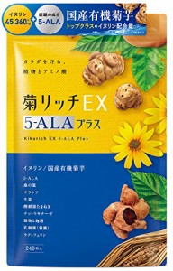 菊リッチEX５-ALA 菊芋 イヌリン 高配合45360mg ５-ALA サラシア ナットウキナーゼ 麹菌 乳酸菌 ラクトフェリン 桑の葉 国内産有機菊芋サ