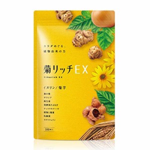 【管理栄養士監修】菊芋 イヌリン 高配合41400mg サラシア ナットウキナーゼ 麹菌 乳酸菌 国内産 30日分 厳選10種配合 菊リッチEX