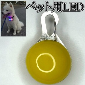 光る 犬用アクセサリ 夜の散歩を安全に 首輪 LED 光る首輪 小型犬 大型犬 中型犬 キーホルダー おすすめ (イエロー)