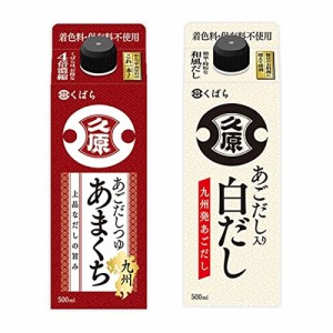 久原 くばら あごだしつゆ 九州あまくち  白だし 各1本 500ml × 2本セット 万能つゆ たれ 