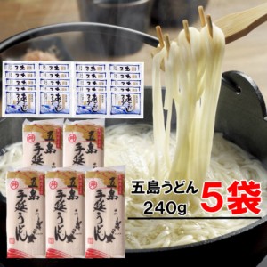 【即納】五島手延うどんセット（うどん5袋＋あごだしスープ20袋）椿油使用 お中元・お歳暮 などの贈り物に 地獄炊き スープ あごだし 五